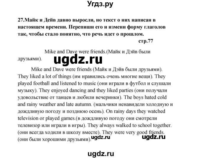 ГДЗ (Решебник) по английскому языку 6 класс (рабочая тетрадь новый курс (2-ой год обучения)) Афанасьева О.В. / часть 2. страница номер / 77