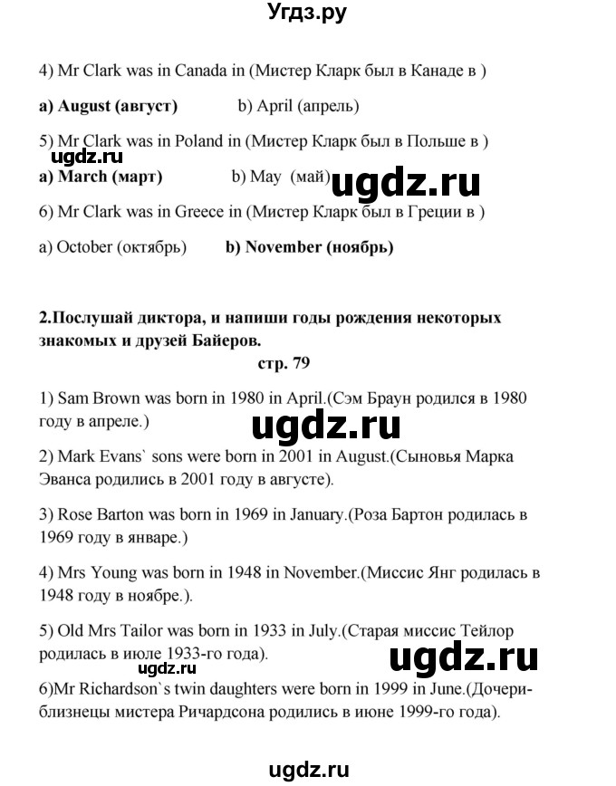 ГДЗ (Решебник) по английскому языку 6 класс (рабочая тетрадь новый курс (2-ой год обучения)) Афанасьева О.В. / часть 2. страница номер / 79(продолжение 2)