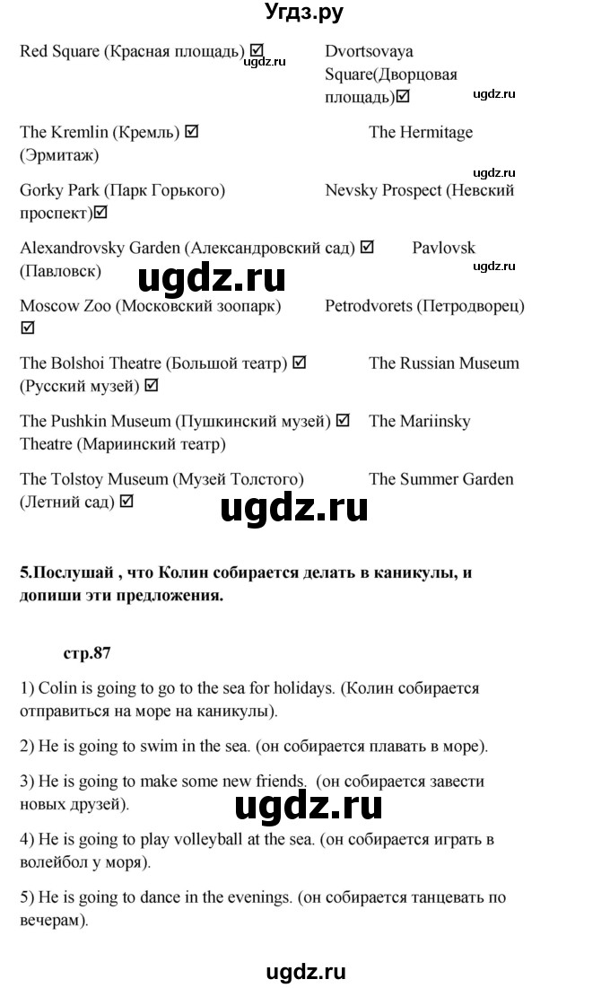 ГДЗ (Решебник) по английскому языку 6 класс (рабочая тетрадь новый курс (2-ой год обучения)) Афанасьева О.В. / часть 2. страница номер / 87(продолжение 2)