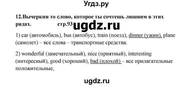 ГДЗ (Решебник) по английскому языку 6 класс (рабочая тетрадь новый курс (2-ой год обучения)) Афанасьева О.В. / часть 2. страница номер / 93