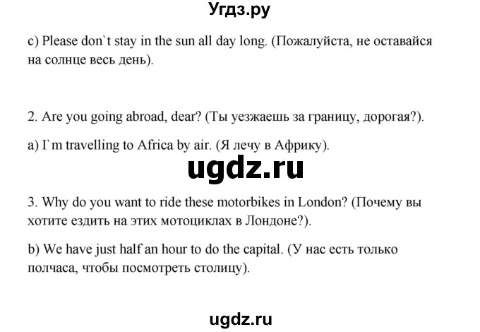 ГДЗ (Решебник) по английскому языку 6 класс (рабочая тетрадь новый курс (2-ой год обучения)) Афанасьева О.В. / часть 2. страница номер / 94(продолжение 2)