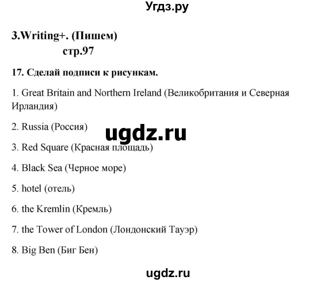 ГДЗ (Решебник) по английскому языку 6 класс (рабочая тетрадь новый курс (2-ой год обучения)) Афанасьева О.В. / часть 2. страница номер / 97