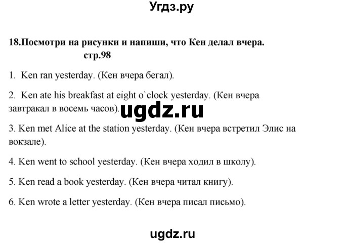 ГДЗ (Решебник) по английскому языку 6 класс (рабочая тетрадь новый курс (2-ой год обучения)) Афанасьева О.В. / часть 2. страница номер / 98