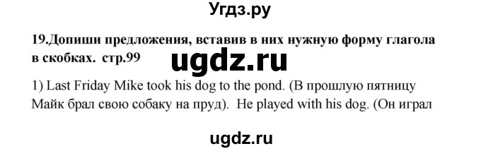 ГДЗ (Решебник) по английскому языку 6 класс (рабочая тетрадь новый курс (2-ой год обучения)) Афанасьева О.В. / часть 2. страница номер / 99