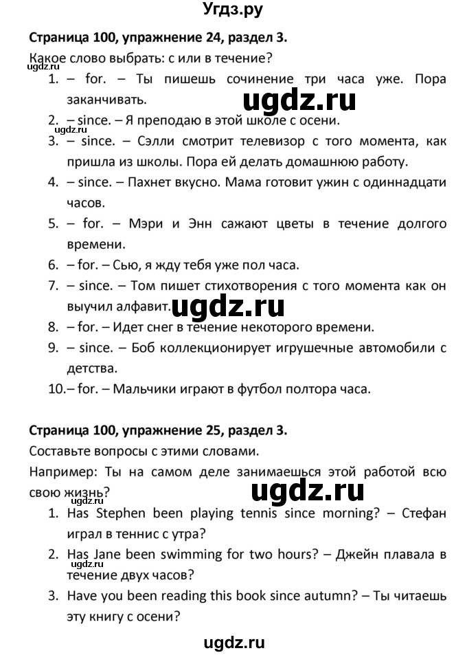 ГДЗ (Решебник) по английскому языку 8 класс (рабочая тетрадь новый курс (4-ый год обучения)) Афанасьева О.В. / часть 1. страница-№ / 100