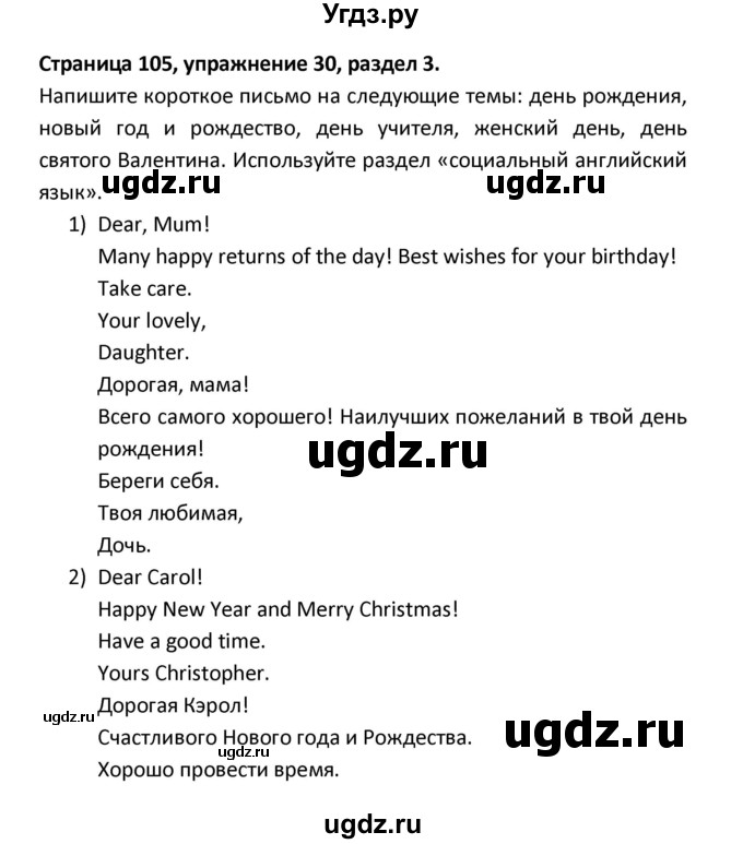 ГДЗ (Решебник) по английскому языку 8 класс (рабочая тетрадь новый курс (4-ый год обучения)) Афанасьева О.В. / часть 1. страница-№ / 105