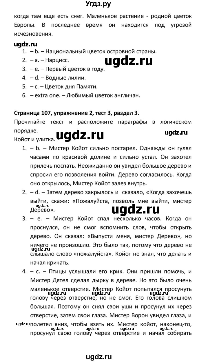 ГДЗ (Решебник) по английскому языку 8 класс (рабочая тетрадь новый курс (4-ый год обучения)) Афанасьева О.В. / часть 1. страница-№ / 107(продолжение 10)