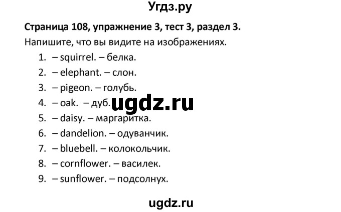 ГДЗ (Решебник) по английскому языку 8 класс (рабочая тетрадь новый курс (4-ый год обучения)) Афанасьева О.В. / часть 1. страница-№ / 109