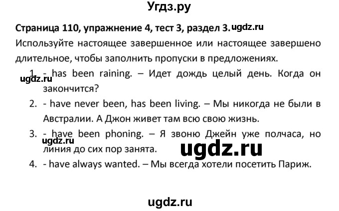 ГДЗ (Решебник) по английскому языку 8 класс (рабочая тетрадь новый курс (4-ый год обучения)) Афанасьева О.В. / часть 1. страница-№ / 110