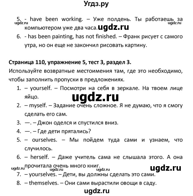 ГДЗ (Решебник) по английскому языку 8 класс (рабочая тетрадь новый курс (4-ый год обучения)) Афанасьева О.В. / часть 1. страница-№ / 110(продолжение 2)