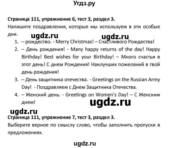 ГДЗ (Решебник) по английскому языку 8 класс (рабочая тетрадь новый курс (4-ый год обучения)) Афанасьева О.В. / часть 1. страница-№ / 111