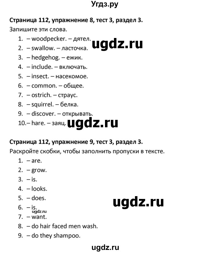 ГДЗ (Решебник) по английскому языку 8 класс (рабочая тетрадь новый курс (4-ый год обучения)) Афанасьева О.В. / часть 1. страница-№ / 112