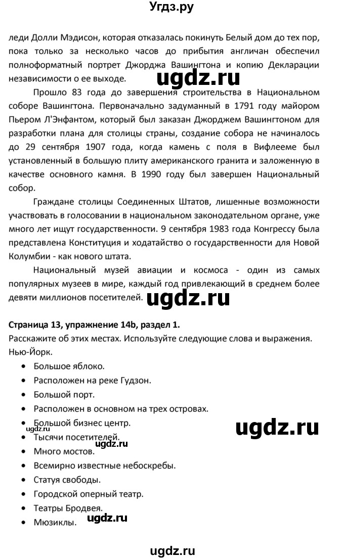 ГДЗ (Решебник) по английскому языку 8 класс (рабочая тетрадь новый курс (4-ый год обучения)) Афанасьева О.В. / часть 1. страница-№ / 13(продолжение 12)