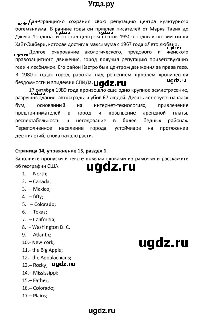 ГДЗ (Решебник) по английскому языку 8 класс (рабочая тетрадь новый курс (4-ый год обучения)) Афанасьева О.В. / часть 1. страница-№ / 14(продолжение 6)