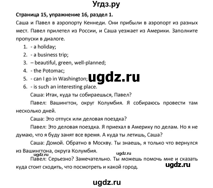 ГДЗ (Решебник) по английскому языку 8 класс (рабочая тетрадь новый курс (4-ый год обучения)) Афанасьева О.В. / часть 1. страница-№ / 15