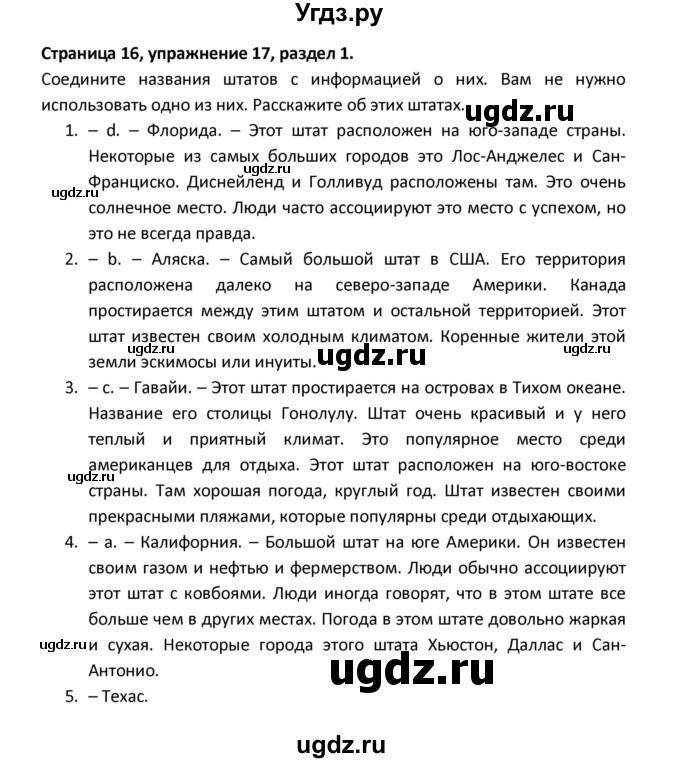 ГДЗ (Решебник) по английскому языку 8 класс (рабочая тетрадь новый курс (4-ый год обучения)) Афанасьева О.В. / часть 1. страница-№ / 16