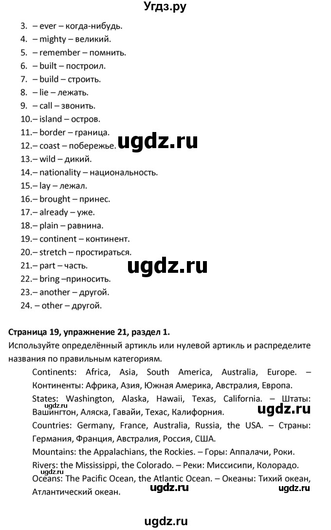 ГДЗ (Решебник) по английскому языку 8 класс (рабочая тетрадь новый курс (4-ый год обучения)) Афанасьева О.В. / часть 1. страница-№ / 19(продолжение 2)