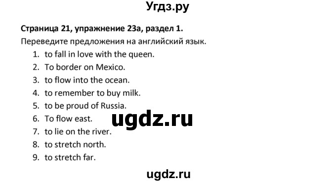 ГДЗ (Решебник) по английскому языку 8 класс (рабочая тетрадь новый курс (4-ый год обучения)) Афанасьева О.В. / часть 1. страница-№ / 21