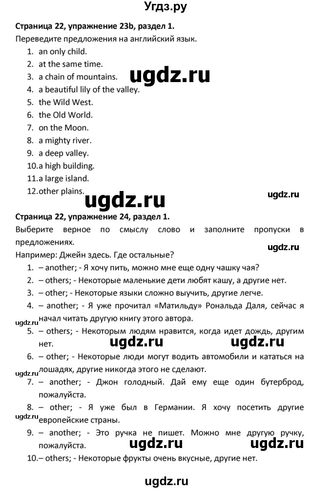 ГДЗ (Решебник) по английскому языку 8 класс (рабочая тетрадь новый курс (4-ый год обучения)) Афанасьева О.В. / часть 1. страница-№ / 22