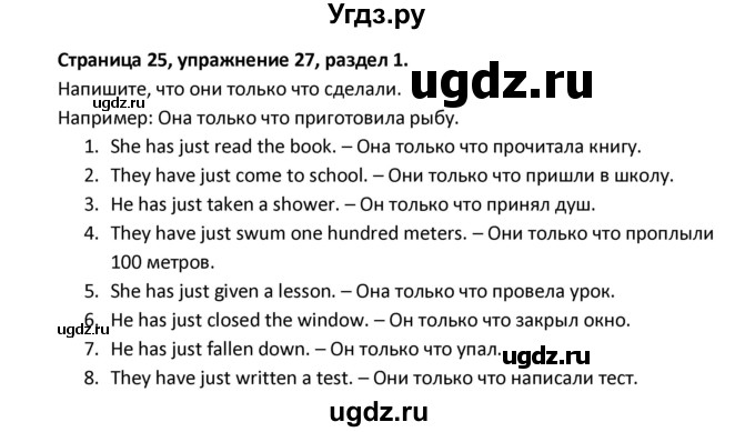ГДЗ (Решебник) по английскому языку 8 класс (рабочая тетрадь новый курс (4-ый год обучения)) Афанасьева О.В. / часть 1. страница-№ / 25
