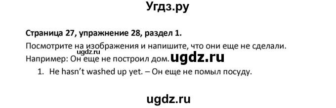 ГДЗ (Решебник) по английскому языку 8 класс (рабочая тетрадь новый курс (4-ый год обучения)) Афанасьева О.В. / часть 1. страница-№ / 27