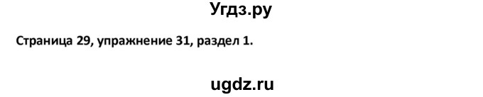 ГДЗ (Решебник) по английскому языку 8 класс (рабочая тетрадь новый курс (4-ый год обучения)) Афанасьева О.В. / часть 1. страница-№ / 29