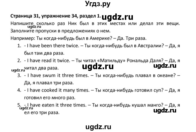 ГДЗ (Решебник) по английскому языку 8 класс (рабочая тетрадь новый курс (4-ый год обучения)) Афанасьева О.В. / часть 1. страница-№ / 31