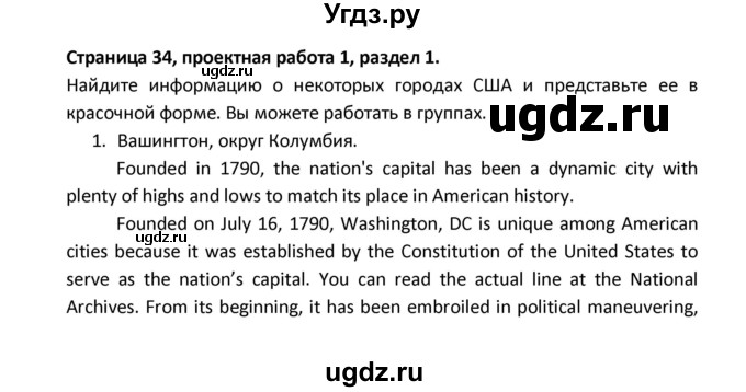 ГДЗ (Решебник) по английскому языку 8 класс (рабочая тетрадь новый курс (4-ый год обучения)) Афанасьева О.В. / часть 1. страница-№ / 34