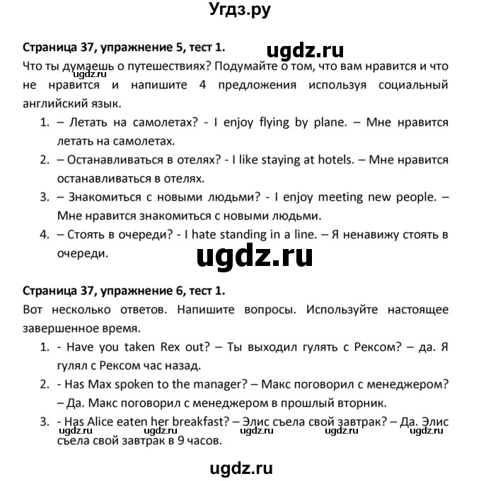 ГДЗ (Решебник) по английскому языку 8 класс (рабочая тетрадь новый курс (4-ый год обучения)) Афанасьева О.В. / часть 1. страница-№ / 37