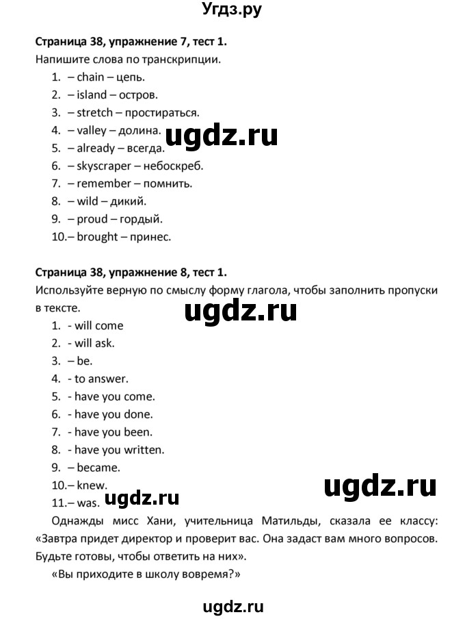 ГДЗ (Решебник) по английскому языку 8 класс (рабочая тетрадь новый курс (4-ый год обучения)) Афанасьева О.В. / часть 1. страница-№ / 38