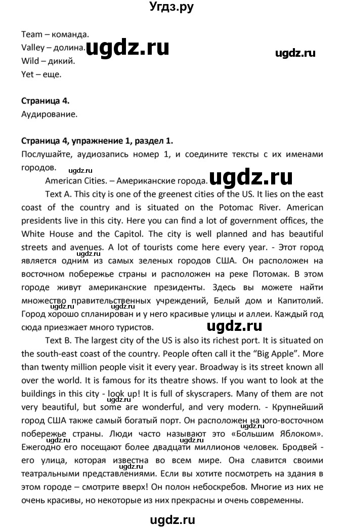 ГДЗ (Решебник) по английскому языку 8 класс (рабочая тетрадь новый курс (4-ый год обучения)) Афанасьева О.В. / часть 1. страница-№ / 4(продолжение 2)