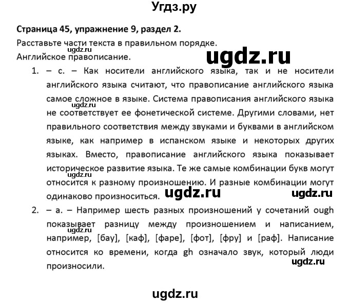 ГДЗ (Решебник) по английскому языку 8 класс (рабочая тетрадь новый курс (4-ый год обучения)) Афанасьева О.В. / часть 1. страница-№ / 45