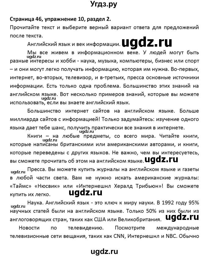 ГДЗ (Решебник) по английскому языку 8 класс (рабочая тетрадь новый курс (4-ый год обучения)) Афанасьева О.В. / часть 1. страница-№ / 46