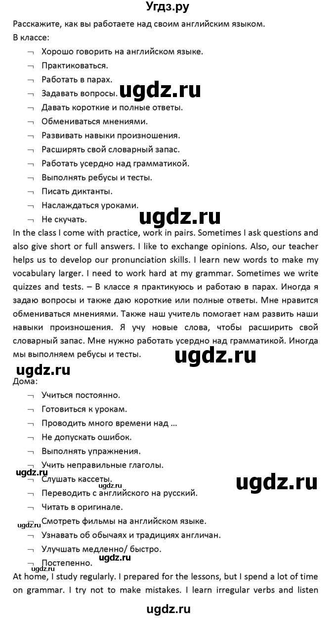 ГДЗ (Решебник) по английскому языку 8 класс (рабочая тетрадь новый курс (4-ый год обучения)) Афанасьева О.В. / часть 1. страница-№ / 49(продолжение 2)