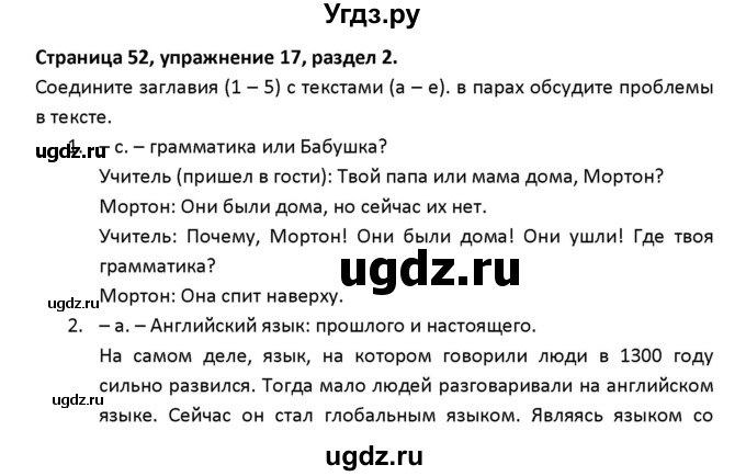 ГДЗ (Решебник) по английскому языку 8 класс (рабочая тетрадь новый курс (4-ый год обучения)) Афанасьева О.В. / часть 1. страница-№ / 52