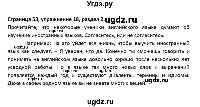 ГДЗ (Решебник) по английскому языку 8 класс (рабочая тетрадь новый курс (4-ый год обучения)) Афанасьева О.В. / часть 1. страница-№ / 53