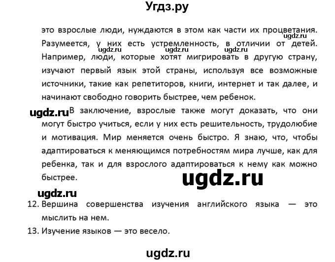 ГДЗ (Решебник) по английскому языку 8 класс (рабочая тетрадь новый курс (4-ый год обучения)) Афанасьева О.В. / часть 1. страница-№ / 53(продолжение 12)