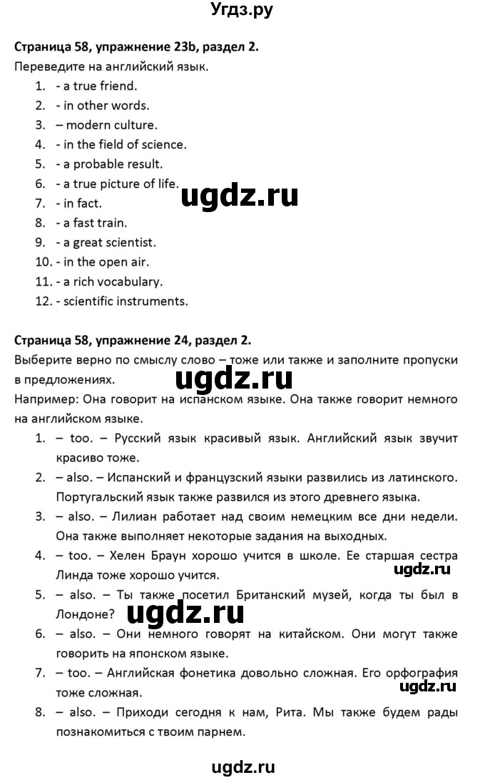 ГДЗ (Решебник) по английскому языку 8 класс (рабочая тетрадь новый курс (4-ый год обучения)) Афанасьева О.В. / часть 1. страница-№ / 58