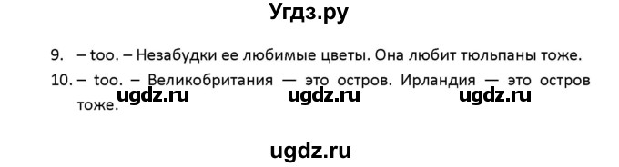 ГДЗ (Решебник) по английскому языку 8 класс (рабочая тетрадь новый курс (4-ый год обучения)) Афанасьева О.В. / часть 1. страница-№ / 58(продолжение 2)