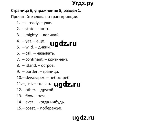 ГДЗ (Решебник) по английскому языку 8 класс (рабочая тетрадь новый курс (4-ый год обучения)) Афанасьева О.В. / часть 1. страница-№ / 6