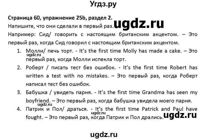 ГДЗ (Решебник) по английскому языку 8 класс (рабочая тетрадь новый курс (4-ый год обучения)) Афанасьева О.В. / часть 1. страница-№ / 60
