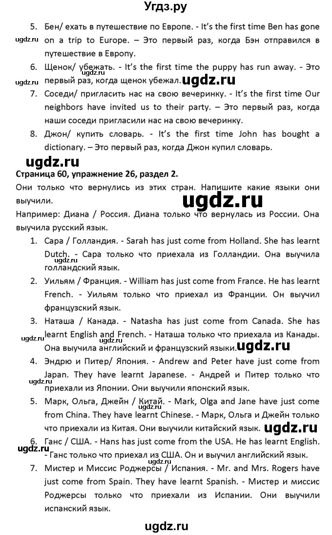 ГДЗ (Решебник) по английскому языку 8 класс (рабочая тетрадь новый курс (4-ый год обучения)) Афанасьева О.В. / часть 1. страница-№ / 60(продолжение 2)