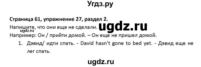 ГДЗ (Решебник) по английскому языку 8 класс (рабочая тетрадь новый курс (4-ый год обучения)) Афанасьева О.В. / часть 1. страница-№ / 61