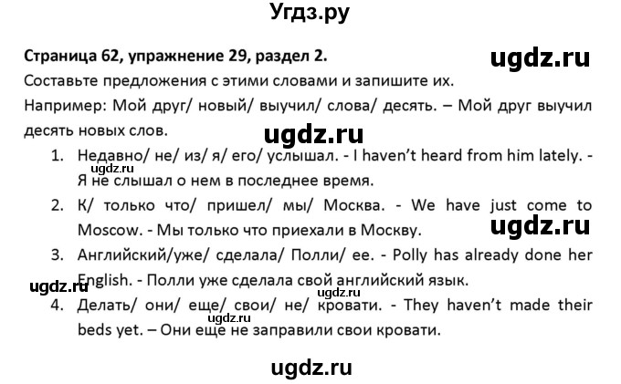 ГДЗ (Решебник) по английскому языку 8 класс (рабочая тетрадь новый курс (4-ый год обучения)) Афанасьева О.В. / часть 1. страница-№ / 62