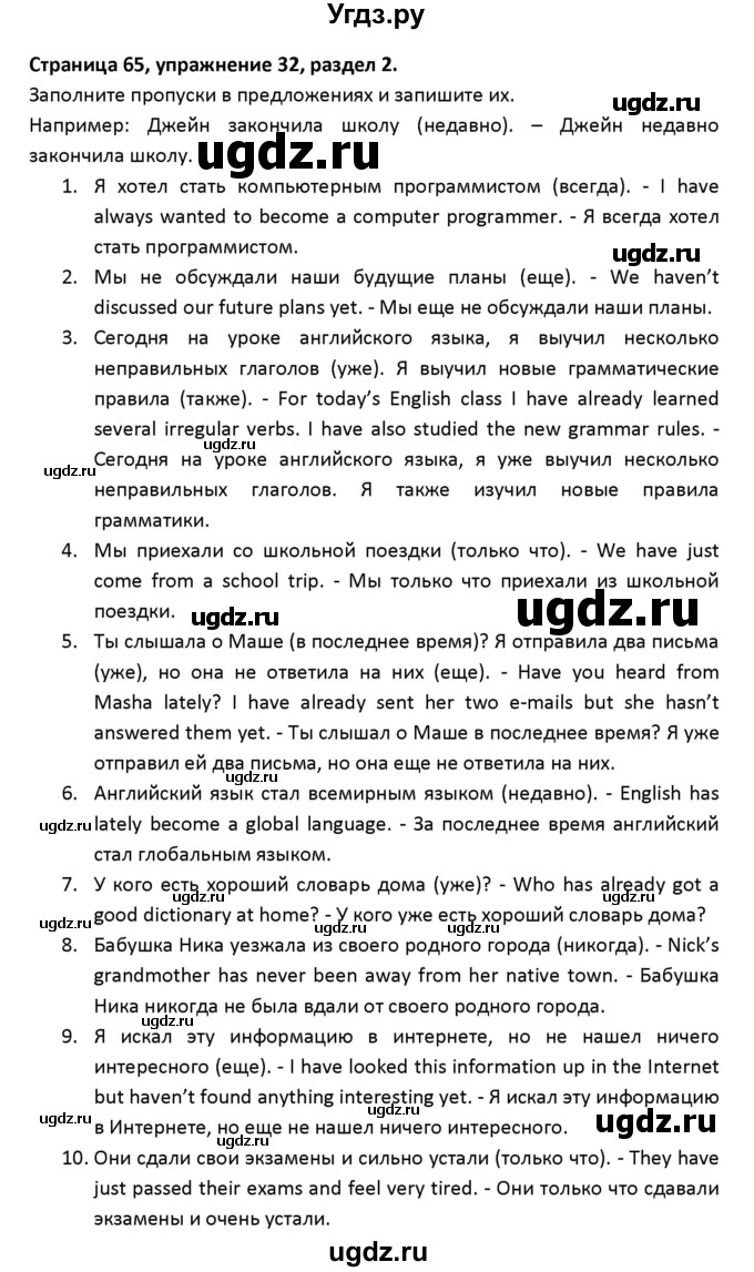 ГДЗ (Решебник) по английскому языку 8 класс (рабочая тетрадь новый курс (4-ый год обучения)) Афанасьева О.В. / часть 1. страница-№ / 65