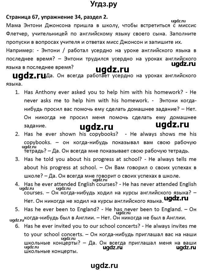 ГДЗ (Решебник) по английскому языку 8 класс (рабочая тетрадь новый курс (4-ый год обучения)) Афанасьева О.В. / часть 1. страница-№ / 67