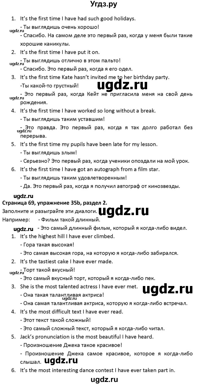 ГДЗ (Решебник) по английскому языку 8 класс (рабочая тетрадь новый курс (4-ый год обучения)) Афанасьева О.В. / часть 1. страница-№ / 69(продолжение 2)