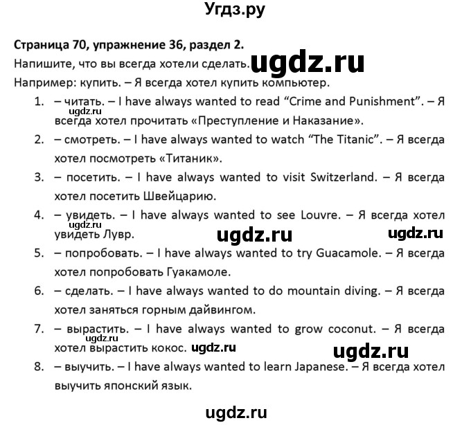 ГДЗ (Решебник) по английскому языку 8 класс (рабочая тетрадь новый курс (4-ый год обучения)) Афанасьева О.В. / часть 1. страница-№ / 70