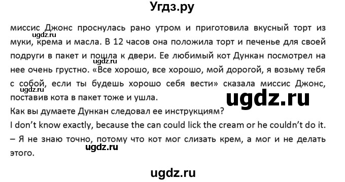 ГДЗ (Решебник) по английскому языку 8 класс (рабочая тетрадь новый курс (4-ый год обучения)) Афанасьева О.В. / часть 1. страница-№ / 71(продолжение 2)