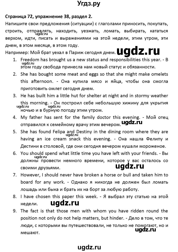 ГДЗ (Решебник) по английскому языку 8 класс (рабочая тетрадь новый курс (4-ый год обучения)) Афанасьева О.В. / часть 1. страница-№ / 72